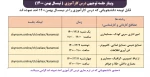 وبینار جلسه توجیهی درس کارآموزی (نیمسال بهمن1400) 2