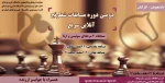 دومین دوره مسابقات شطرنج آنلاین سریع ( مسابقات دو مرحله ای سوییسی و ارنا) 2