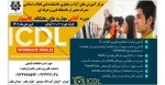 دوره آن لاین مهارت های هفتگانه کامپیوتر 2