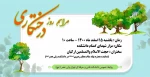 مراسم روز درختکاری 2