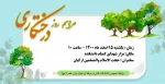مراسم روز درختکاری 2