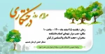 مراسم روز درختکاری 2