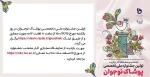 اولین جشنواره ملی تخصصی پوشاک نوجوان 2