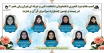 دانشجویان برگزیده دانشکده فنی و حرفه ای ولی عصر(عج) در بیسـت و نهمین جشنـواره قرآن و عترت دانشگاه فنی و حرفه ای 2