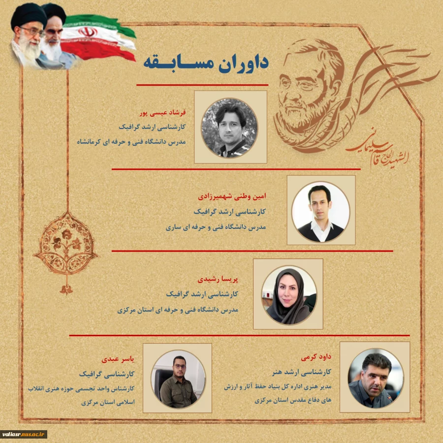 مسابقه ملی "من سلیمانی ام " 3