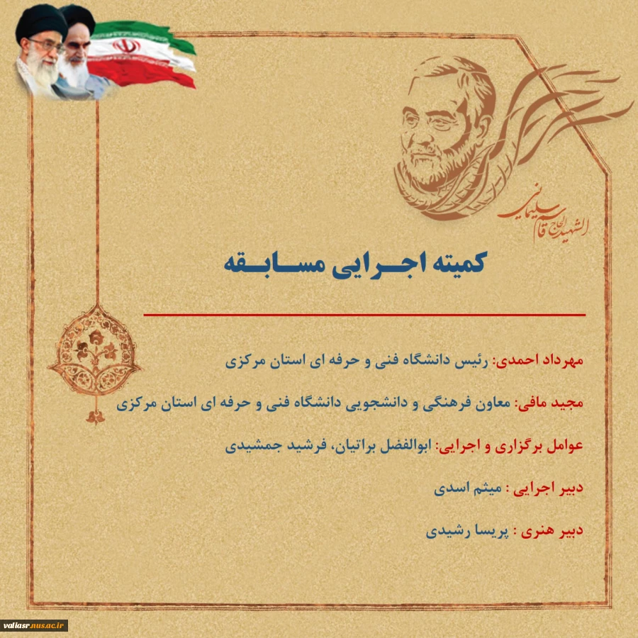 مسابقه ملی "من سلیمانی ام " 5