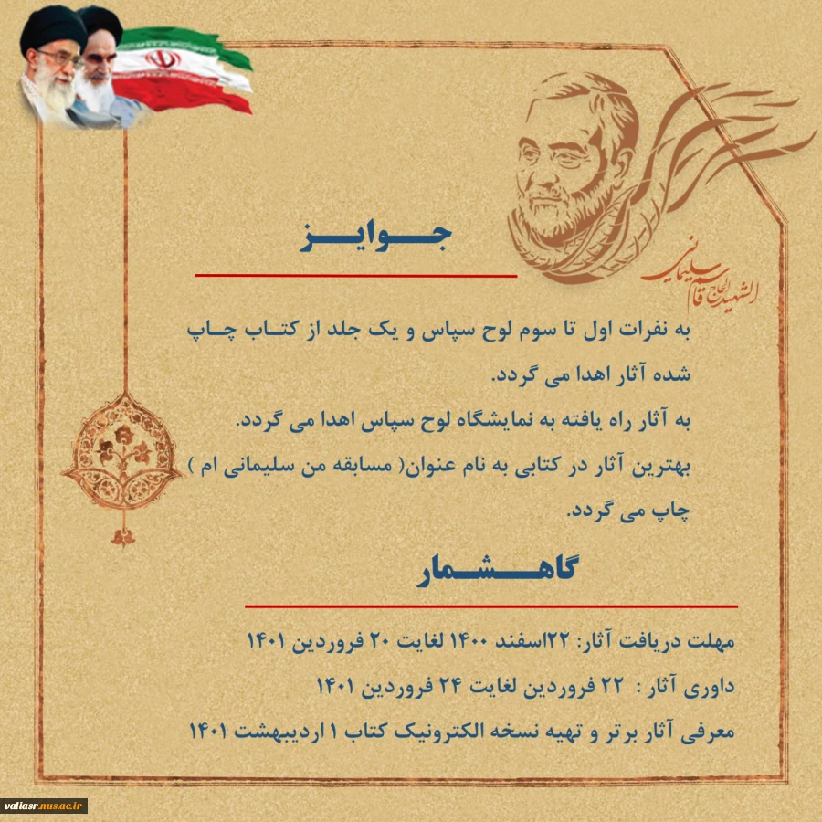 مسابقه ملی "من سلیمانی ام " 6