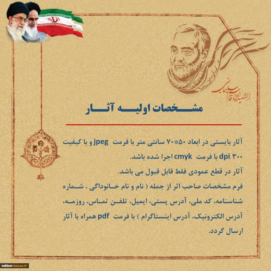 مسابقه ملی "من سلیمانی ام " 7