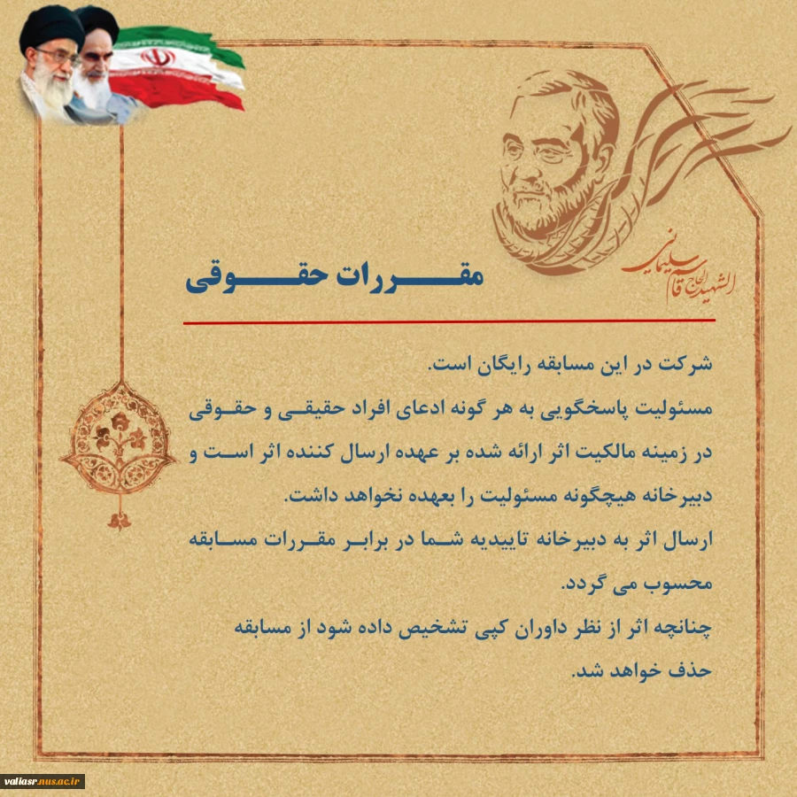 مسابقه ملی "من سلیمانی ام " 8