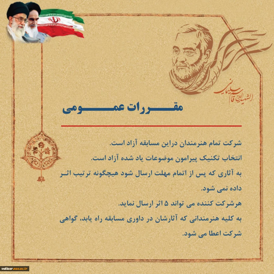 مسابقه ملی "من سلیمانی ام " 9