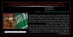 بیانیه دانشکده فنی و حرفه ای تهران در اعتراض به اعدام بیش از 80 نفر از مسلمانان توسط حکومت خبیث آل سعود 2