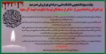 بسیج دانشجویی فنی ولیعصر (عج) 
 اقدام وحشیانه و بی سابقه آل سعود و نیز جنایات ددمنشانه عوامل استکبار در پاکستان و افغانستان محکوم می‌نماید 
بسیج دانشجویی فنی ولیعصر (عج)  اقدام وحشیانه و بی سابقه آل سعود و نیز جنایات ددمنشانه عوامل استکبار در پاکستان و 