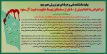 بیانیه دانشکده فنی و حرفه ای تهران در اعتراض به اعدام بیش از 80 نفر از مسلمانان توسط حکومت خبیث آل سعود 2