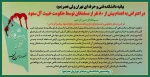 بیانیه دانشکده فنی و حرفه ای تهران در اعتراض به اعدام بیش از 80 نفر از مسلمانان توسط حکومت خبیث آل سعود 2