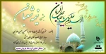 برگزاری مراسم جشن اعیاد شعبانیه و نیمه شعبان 2