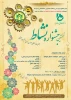 نخستین جشنواره نشاط 2