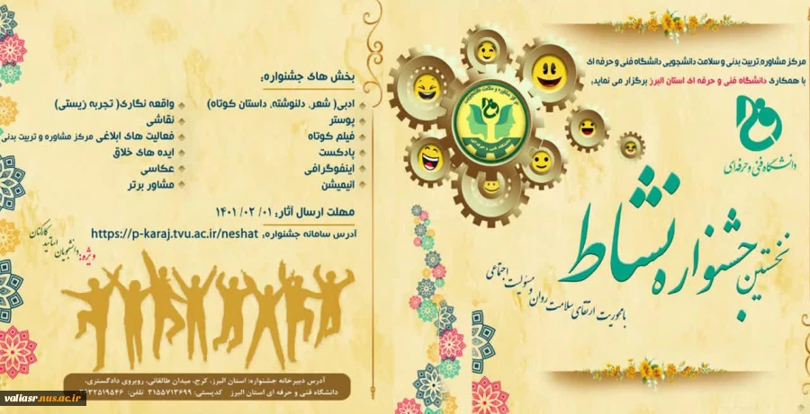 نخستین جشنواره نشاط 4