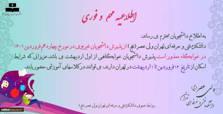 اطلاعیه مهم ویژه دانشجویان غیر بومی 2