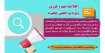 اطلاعیه مهم و فوری ویژه مراجعین محترم 2