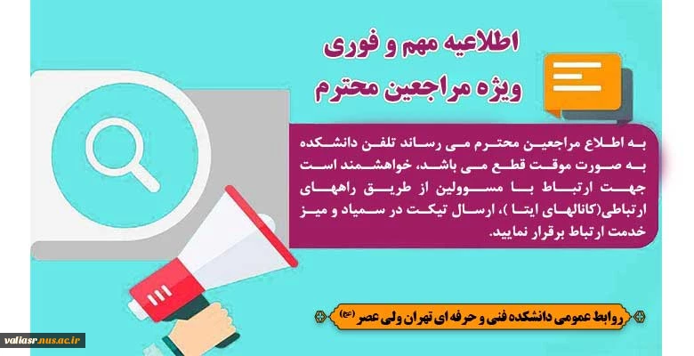 اطلاعیه مهم و فوری ویژه مراجعین محترم 2
