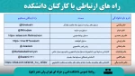 اطلاعیه مهم و فوری ویژه مراجعین محترم 8