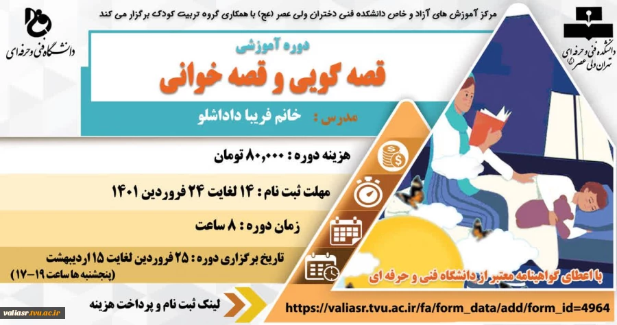 دوره آموزشی قصه گویی و قصه خوانی 2