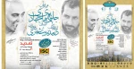 فراخوان نخستین همایش ملی علمی و فرهنگی جلوه های جهادی 2