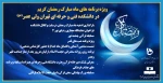 ویژه برنامه های ماه مبارک رمضان کریم  در دانشکده فنی و حرفه ای تهران ولی عصر(عج) 2
