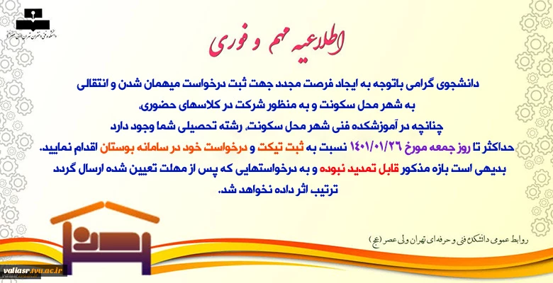 درخواست میهمان شدن و انتقالی به شهر محل سکونت 2