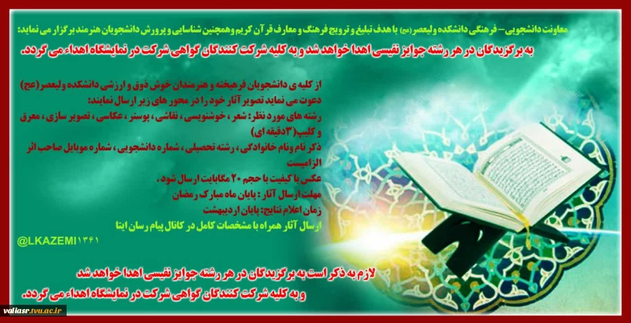 نمایشگاه مجازی " رد پای نور2" به مناسبت ماه مبارک رمضان 2