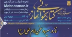 مسابقه سراسری کتابخوانی نماز در سیره و سخن امام علی(ع) 2