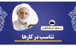 مسابقه پیامکی سخن قرآن با بیان حجت الاسلام قرائتی 2