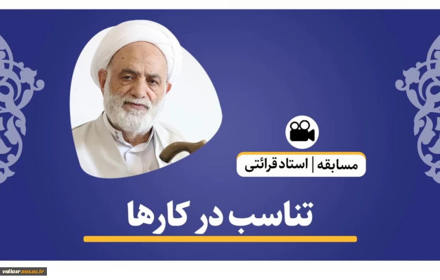مسابقه پیامکی سخن قرآن با بیان حجت الاسلام قرائتی 2
