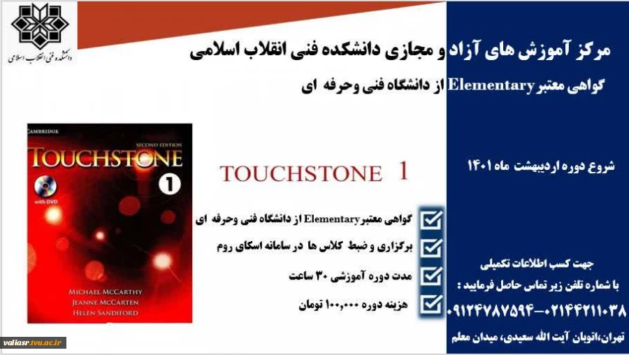 دوره های آموزش آزاد و مجازی دانشکده فنی انقلاب اسلامی  3