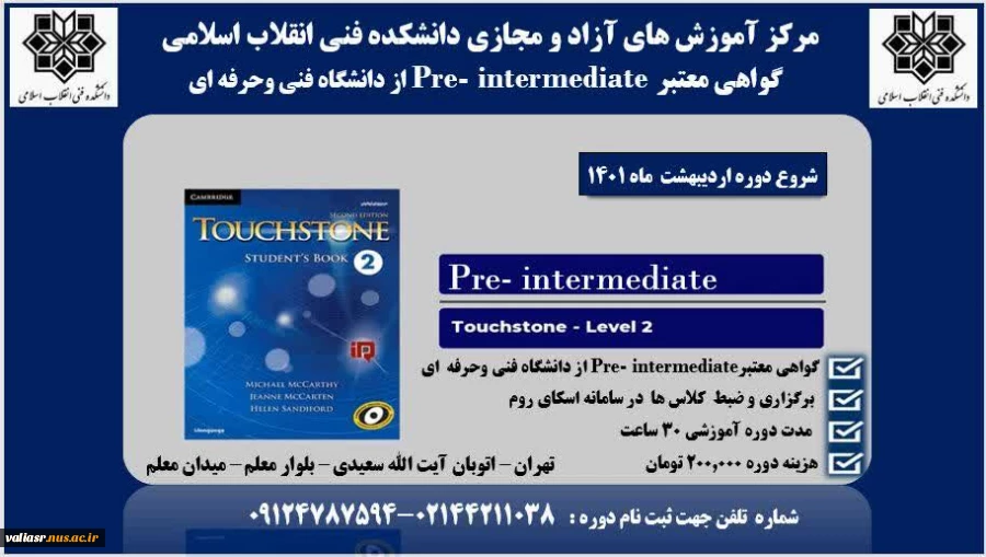 دوره های آموزش آزاد و مجازی دانشکده فنی انقلاب اسلامی  4