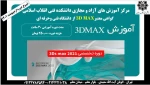 دوره های آموزش آزاد و مجازی دانشکده فنی انقلاب اسلامی  6