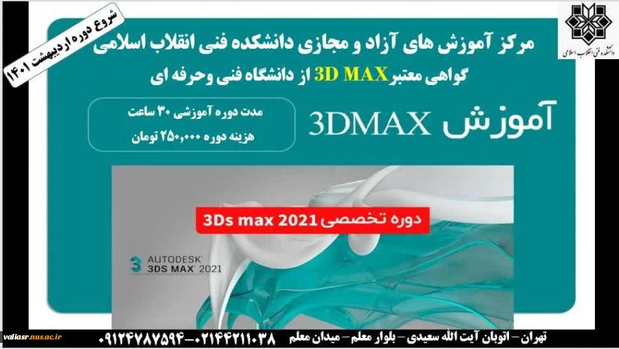 دوره های آموزش آزاد و مجازی دانشکده فنی انقلاب اسلامی  6