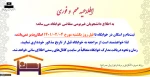 به اطلاع دانشجویان غیربومی متقاضی خوابگاه می‌رساند: 2