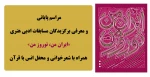 مراسم پایانی و معرفی برگزیدگان مسابقات ادبی هنری «ایران من، نوروز من» 2