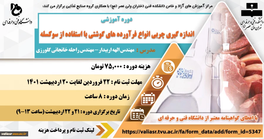 دوره آموزشی اندازه گیری چربی انواع فرآورده های گوشتی با استفاده از سوکسله 2