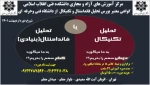 دوره های آموزش آزاد و مجازی دانشکده فنی انقلاب اسلامی 2