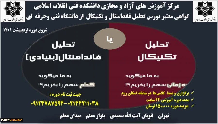 دوره های آموزش آزاد و مجازی دانشکده فنی انقلاب اسلامی 2