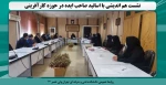 نشست هم اندیشی با اساتید صاحب ایده در حوزه کارآفرینی 2