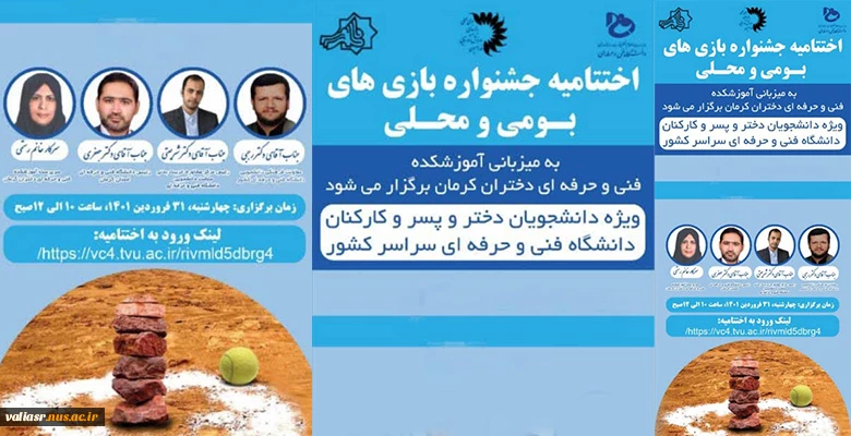 اختتامیه جشنواره بازی های بومی و محلی 2