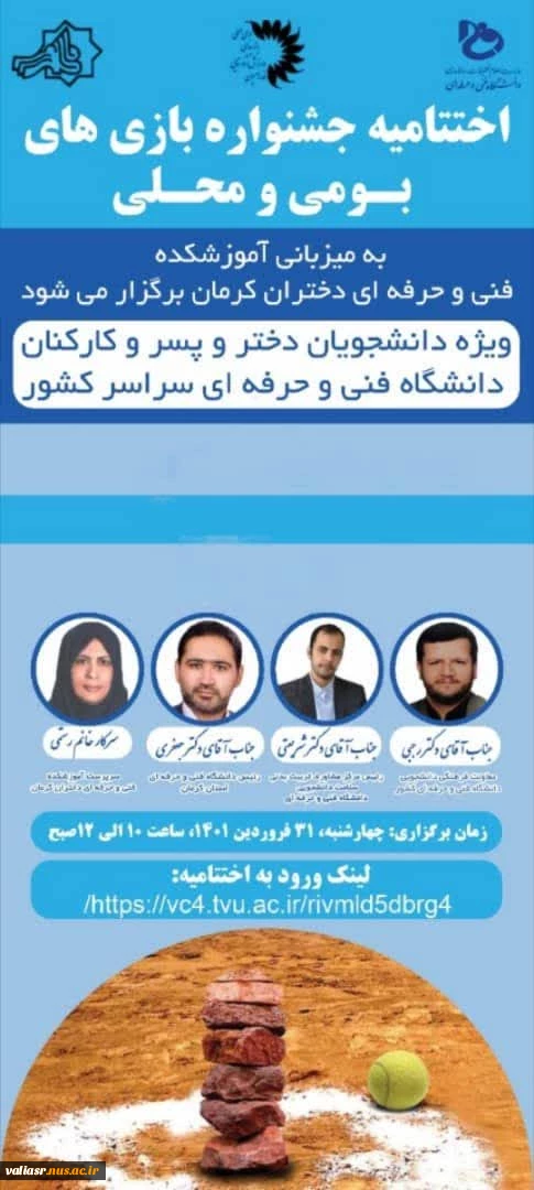 اختتامیه جشنواره بازی های بومی و محلی 3