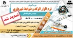 دوره آموزش نرم افزار اتوکد و ضوابط شهرداری 2