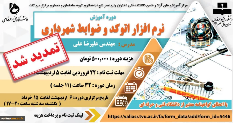 دوره آموزش نرم افزار اتوکد و ضوابط شهرداری 2