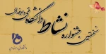 نخستین جشنواره نشاط دانشگاه فنی و حرفه ای  2