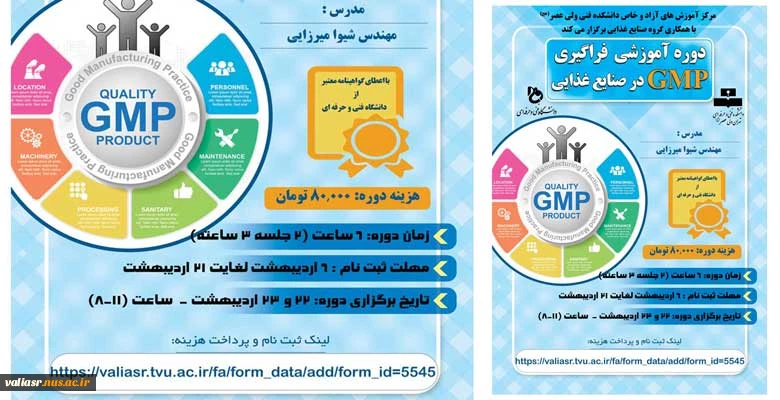 دوره آموزشی تکنولوژی های نوین در صنایع غذایی 2