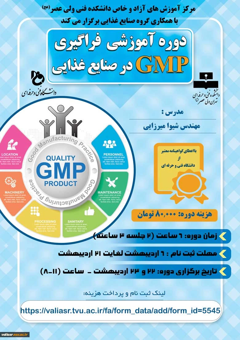 دوره آموزشی تکنولوژی های نوین در صنایع غذایی 3